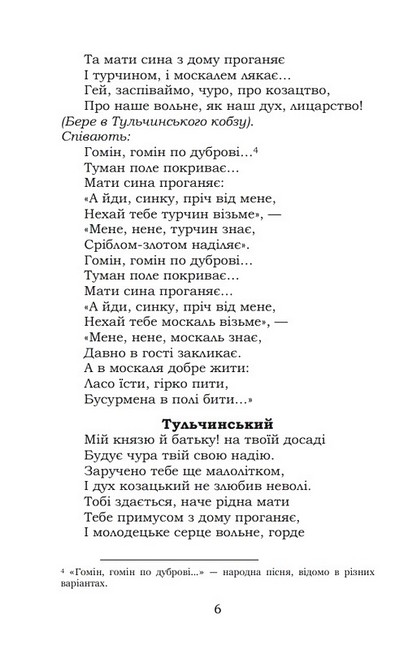 Байда, князь Вишневецький - фото 3