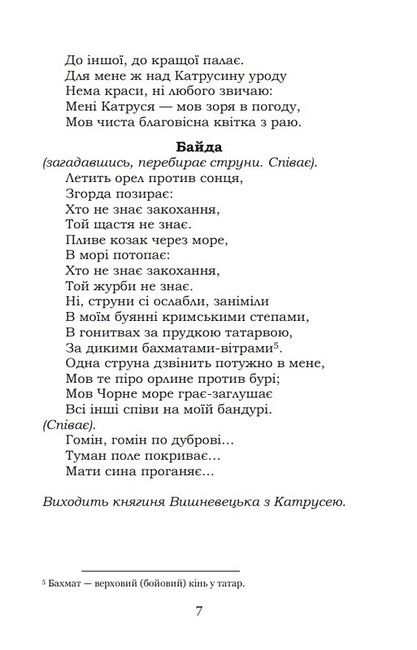 Байда, князь Вишневецький - фото 4