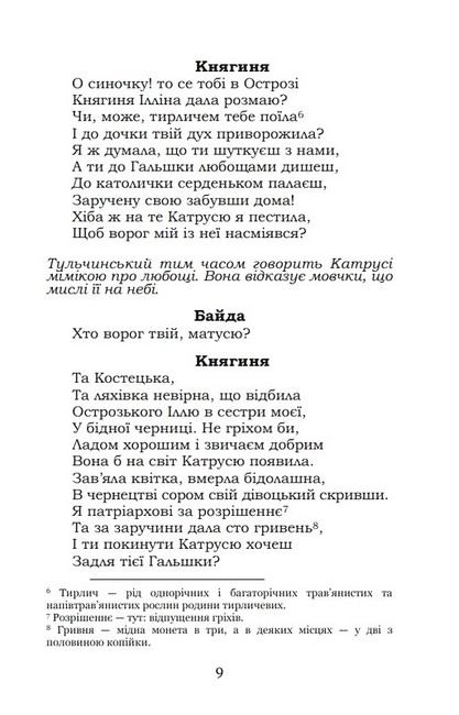 Байда, князь Вишневецький - фото 6