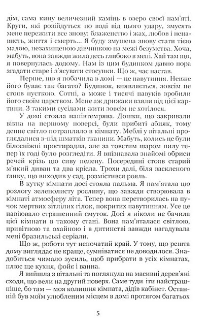 Дім без таємниць - фото 4