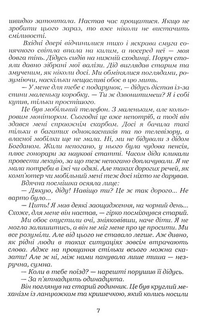 Дім без таємниць - фото 6