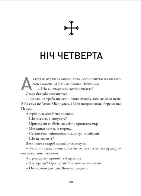 Ночі бісів - фото 3