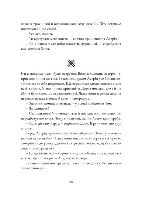 Ночі бісів - фото 4