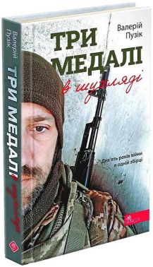 Три медалі в шухляді Три медалі в шухляді