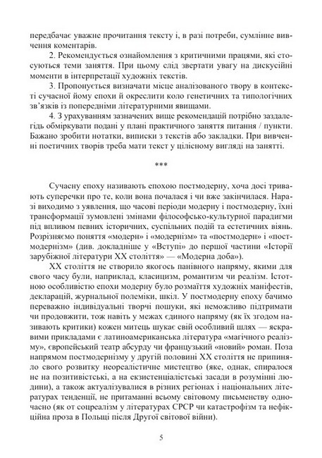 Історія зарубіжної літератури ХХ століття. У 2 частинах. Частина 2. Після модерну - фото 3