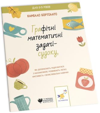 Графічні математичні задачі-судоку Графічні математичні задачі-судоку