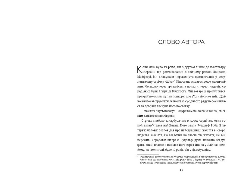 Майстер утечі. Людина, яка втекла з Аушвіцу, щоб попередити світ - фото 2