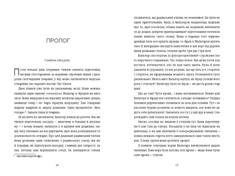 Майстер утечі. Людина, яка втекла з Аушвіцу, щоб попередити світ - фото 4