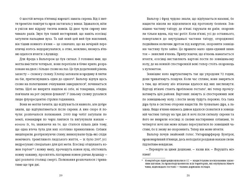 Майстер утечі. Людина, яка втекла з Аушвіцу, щоб попередити світ - фото 5