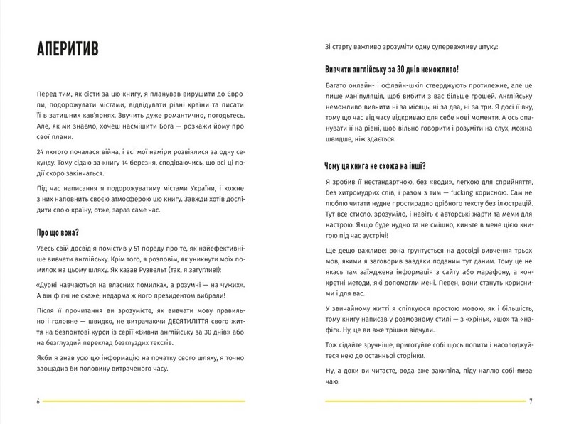 Вивчи цю кляту англійську! 51 порада від поліглота - фото 3