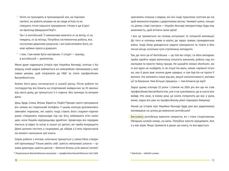 Вивчи цю кляту англійську! 51 порада від поліглота - фото 5