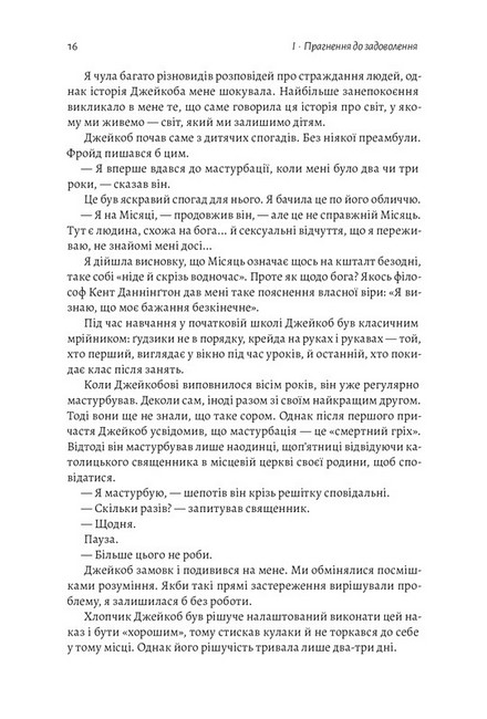 Дофамінове покоління. Де межа між болем і задоволенням - фото 5