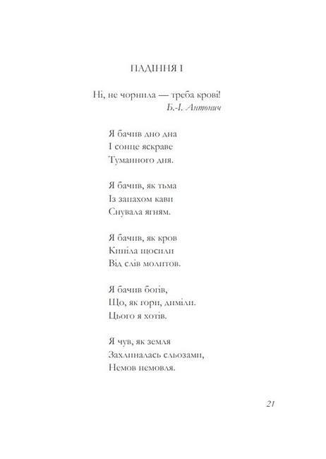 До істин-намистин - фото 5