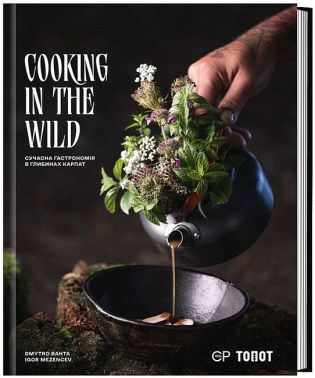 Cooking in the Wild / Сучасна гастрономія в глибинах Карпат Cooking in the Wild / Сучасна гастрономія в глибинах Карпат