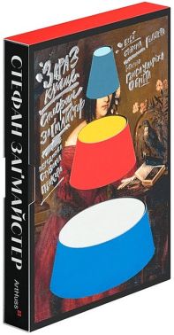 Стефан Заґмайстер. Зараз краще Стефан Заґмайстер. Зараз краще