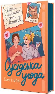Сусідська угода Сусідська угода
