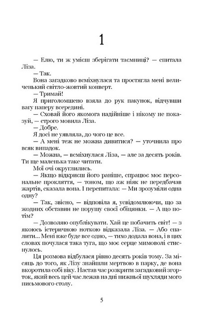 Чому Меліса? - фото 2