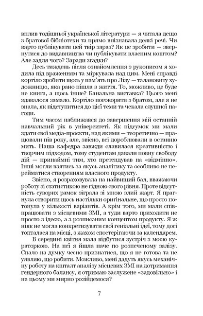 Чому Меліса? - фото 4