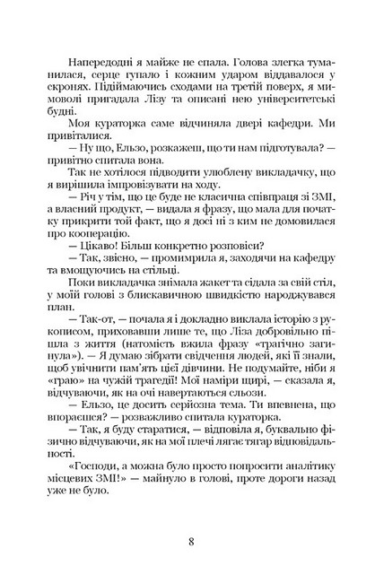 Чому Меліса? - фото 5