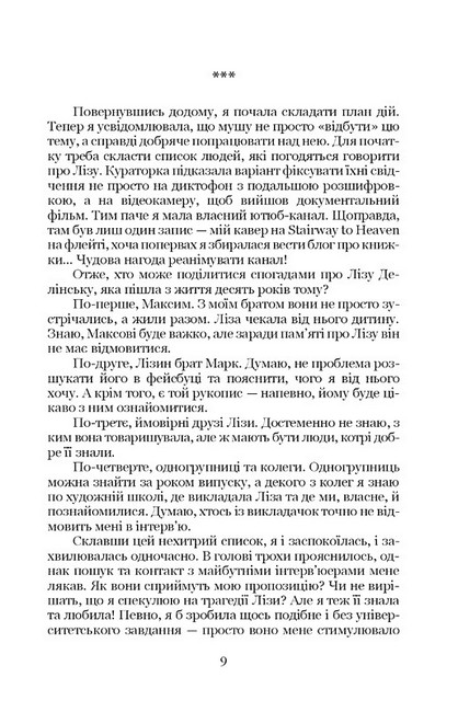 Чому Меліса? - фото 6