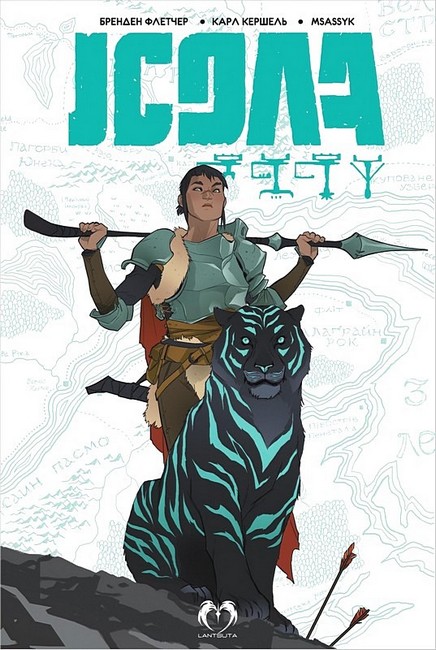 Ісола. Том 1 - фото 1