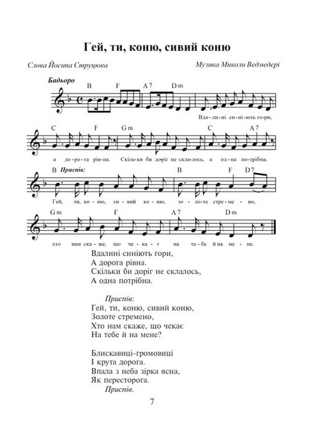 Збірка пісень Ми - браття - українці Авт: М. Ведмедеря Вид-во: Богдан - фото 6