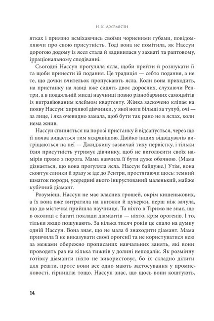 Розламана земля. Книга 2. Брама обелісків - фото 5