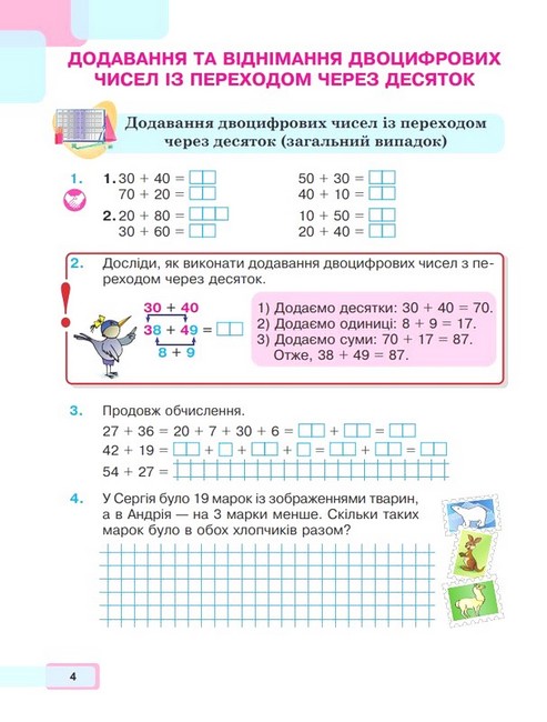 Навчальний посібник Математика 2 клас у 3-х частинах Частина 2 НУШ Авт: М. Беденко Н. Будна Вид-во: Богдан - фото 4
