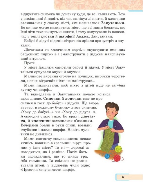 Навчальний посібник Українська мова та читання 2 клас у 6-и частинах Частина 3 НУШ Авт: М. Чумарна Вид-во: Богдан - фото 4
