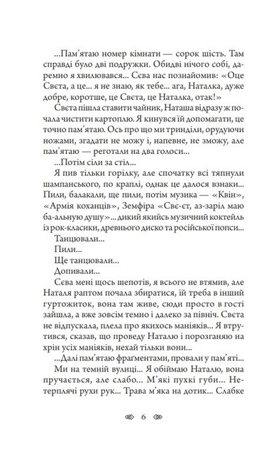 Осінній сезон смертей - фото 5