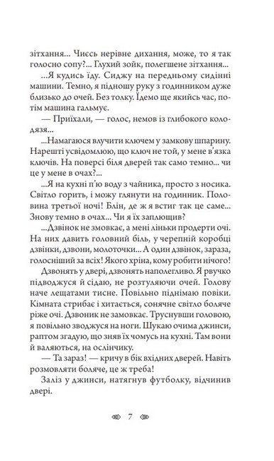 Осінній сезон смертей - фото 6