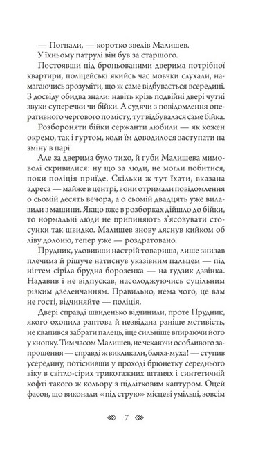 Пророчиця - фото 6