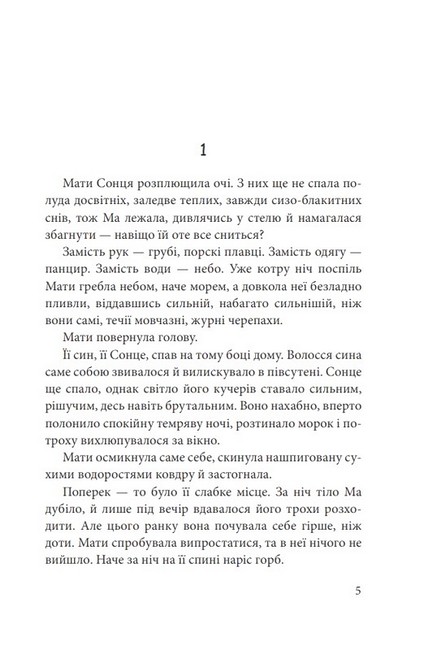 Мати Сонця - фото 2