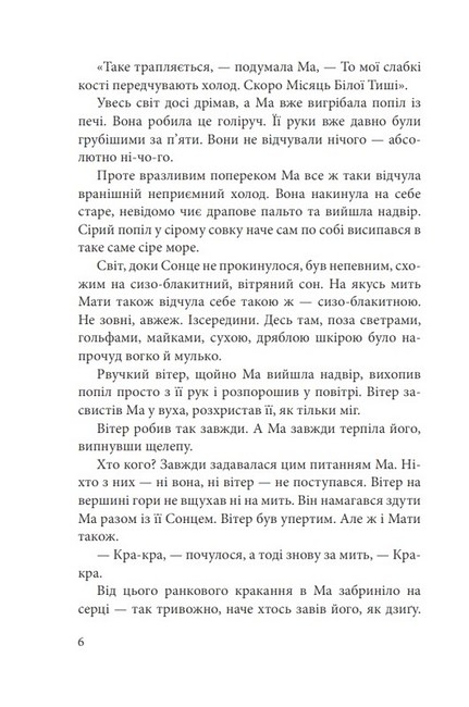 Мати Сонця - фото 3