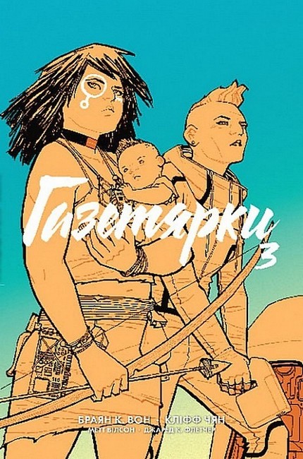 Газетярки. Книга 3 - фото 1