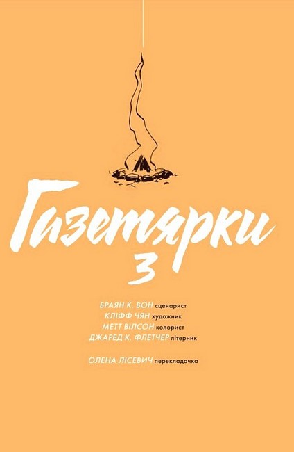 Газетярки. Книга 3 - фото 2