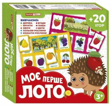 Моє перше лото. Вивчаємо рослини