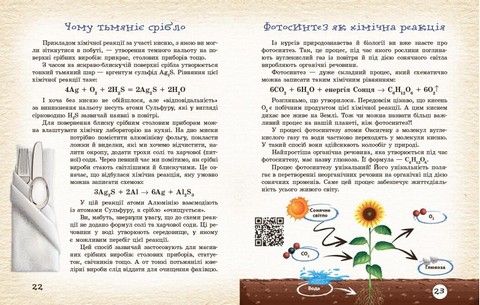 Навчальний посібник Хімічні реакції навколо нас 7-9 класи НУШ Авт: Богданова В.Я. Вид-во: Ранок - фото 4