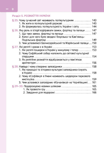 Підручник Досліджуємо історію і суспільство 5 клас НУШ Авт: О. Пометун Ю. Малієнко Т. Ремех Вид-во: Освіта - фото 6