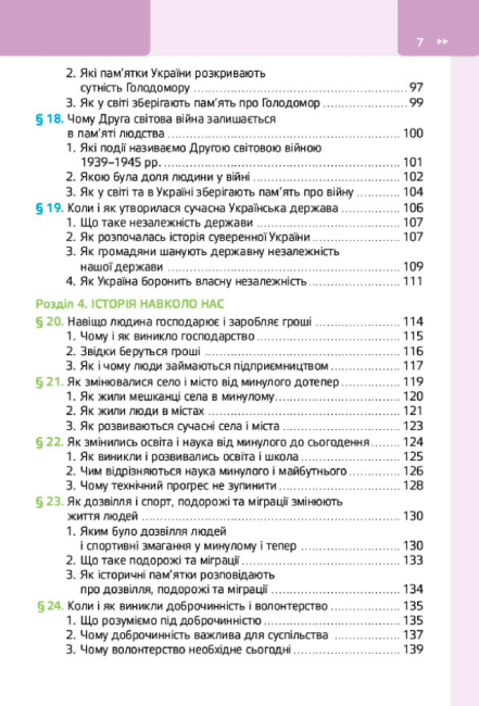 Підручник Досліджуємо історію і суспільство 5 клас НУШ Авт: О. Пометун Ю. Малієнко Т. Ремех Вид-во: Освіта - фото 5