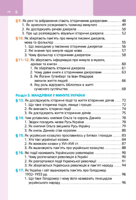 Підручник Досліджуємо історію і суспільство 5 клас НУШ Авт: О. Пометун Ю. Малієнко Т. Ремех Вид-во: Освіта - фото 4