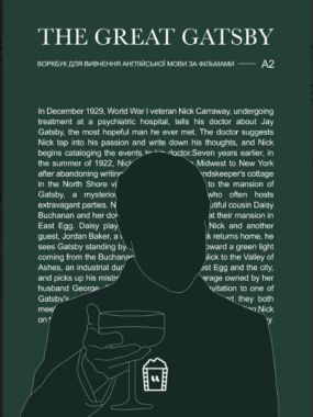 The great Gatsby. Воркбук для вивчення англійської мови по фільмах. Рівень A2 The great Gatsby. Воркбук для вивчення англійської мови по фільмах. Рівень A2