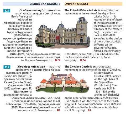 Фортеці, замки, палаци України. Карта. М 1:1 500 000 - фото 2