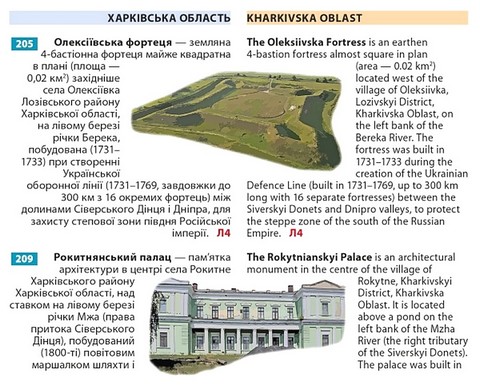 Фортеці, замки, палаци України. Карта. М 1:1 500 000 - фото 3