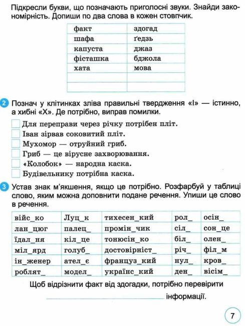 Мовний тренажер 2 клас НУШ Авт: Ємельяненко О.В. Вид-во: Генеза - фото 4
