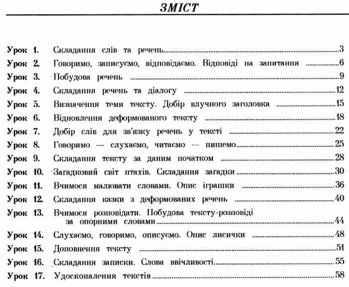 Зошит з розвитку зв’язного мовлення Українська мова Говоримо читаємо пишемо 2 клас НУШ Авт: Будна Н. Вид-во: Богдан - фото 3