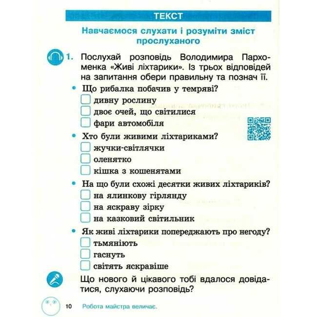 Зошит з розвитку зв’язного мовлення та читання 2 клас Частина 2 НУШ Авт: Тимченко Л. Вид-во: Ранок - фото 4