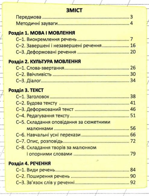 Мій помічник з розвитку мовлення 2 клас НУШ Авт: Логачевська С.П. Вид-во: Літера - фото 3