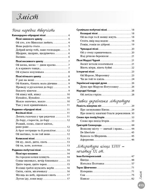 ЗНО 2025 Українська література Інтерактивна хрестоматія Ранок - фото 2