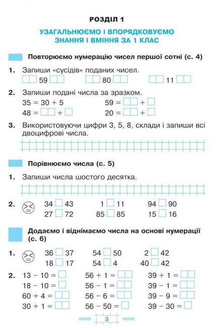 Робочий зошит Математика 2 клас НУШ До підручника Скворцова С.О. Онопрієнко О.В. Авт: Будна Н.О. Вид-во: Богдан - фото 3